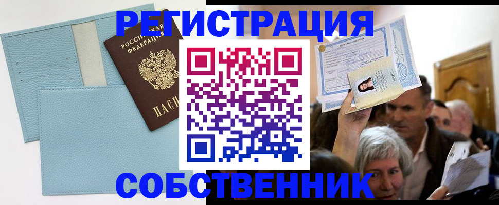 регистрация в Жуковском