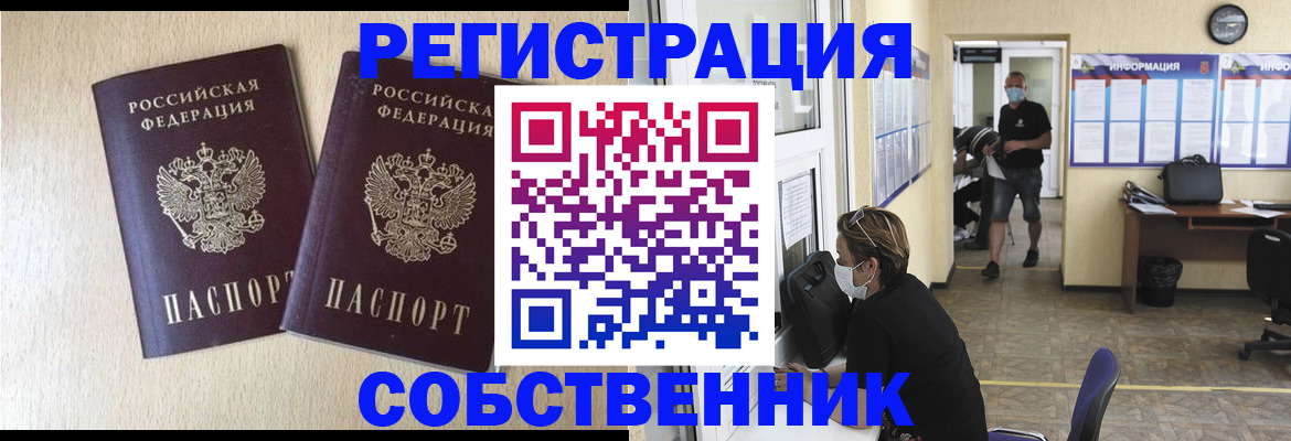 прописка ребенка в Жуковском