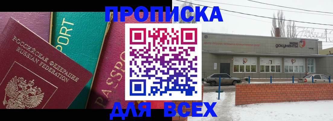 прописка в Жуковском
